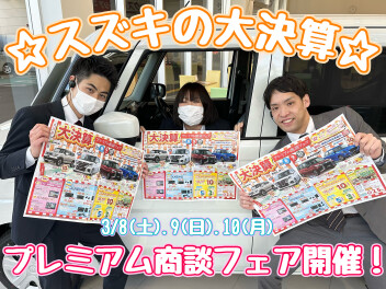 大決算まだまだ開催中！！
